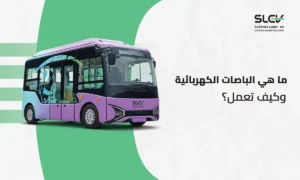 حافلة نقل جماعي حديثة تعمل بالطاقة النظيفة وضمن أسطول الباصات الكهربائية في السعودية