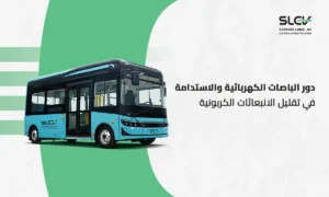 باص كهربائي مستدام ذكي يسير في أحد شوارع المملكة العربية السعودية