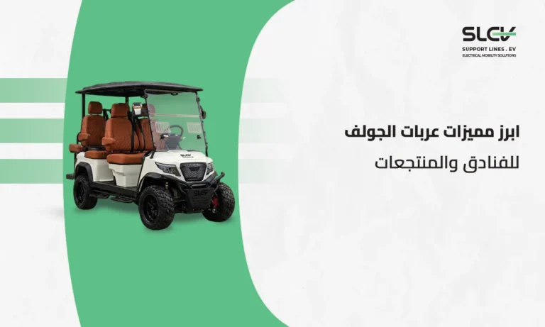 عربات الجولف للفنادق والمنتجعات الكهربائية لنقل الضيوف من خطوط الدعم