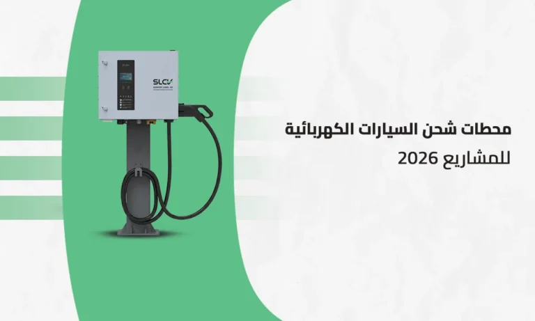 محطات شحن السيارات الكهربائية للمشاريع التجارية من خطوط الدعم